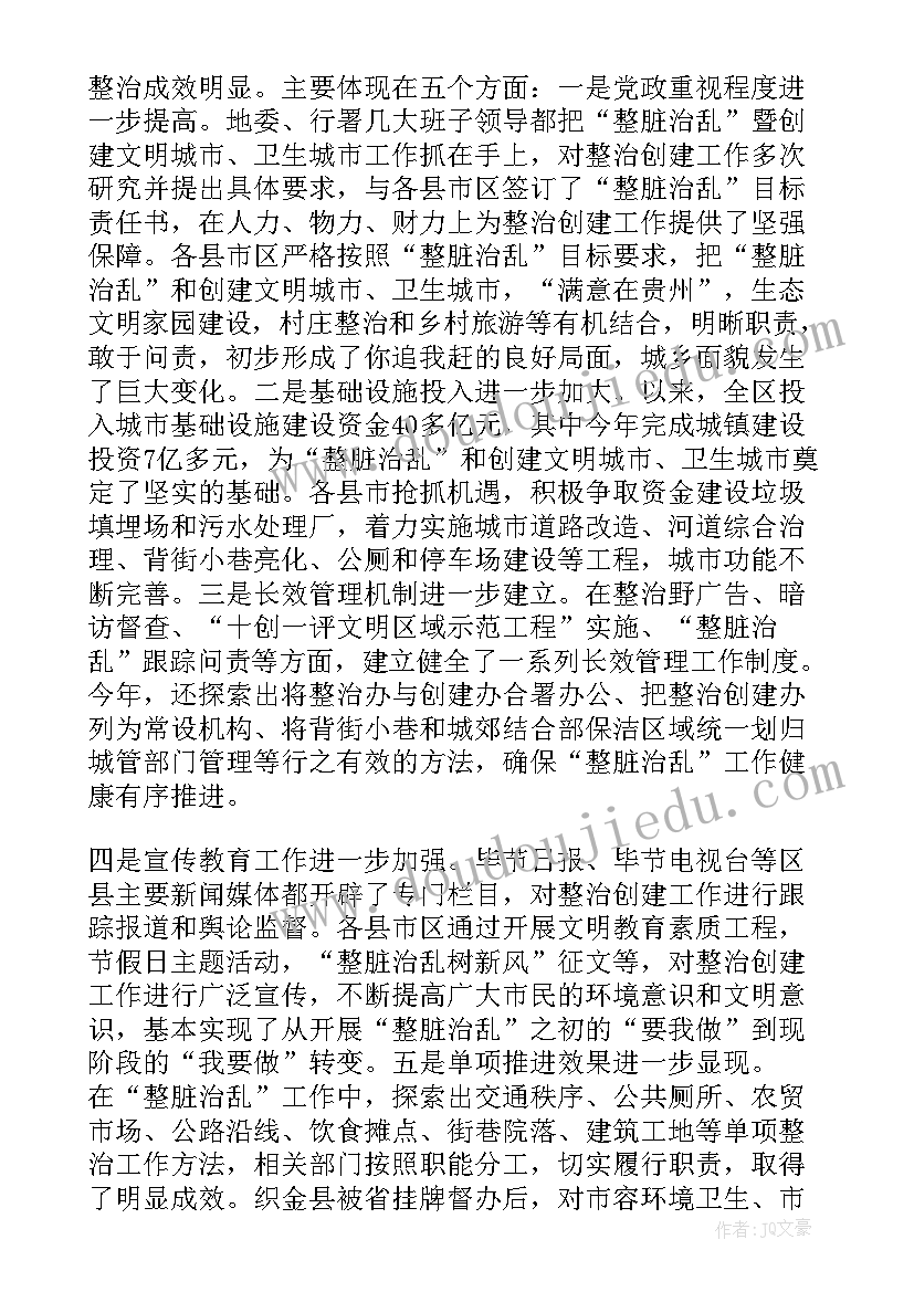 2023年文明城市创建调研课题 街道创建全国文明城市上半年工作总结(通用10篇)