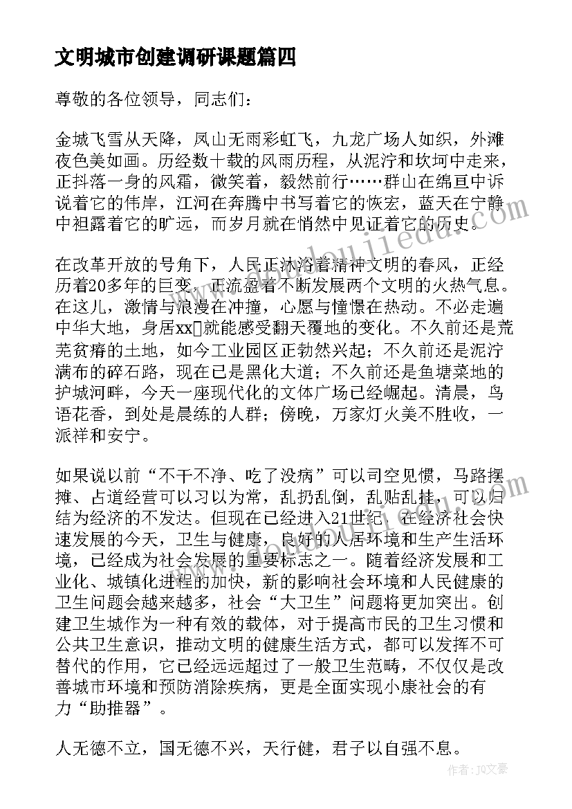 2023年文明城市创建调研课题 街道创建全国文明城市上半年工作总结(通用10篇)