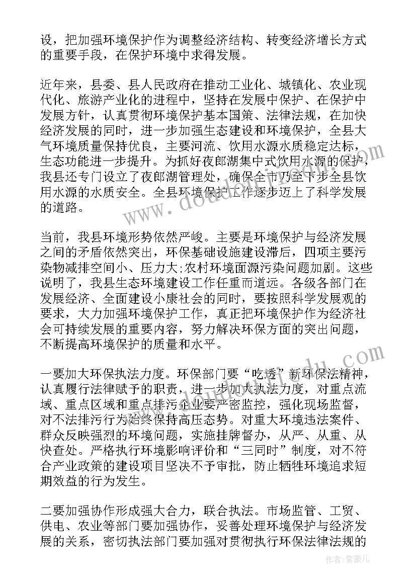 2023年保护环境的国旗下讲话(实用5篇)