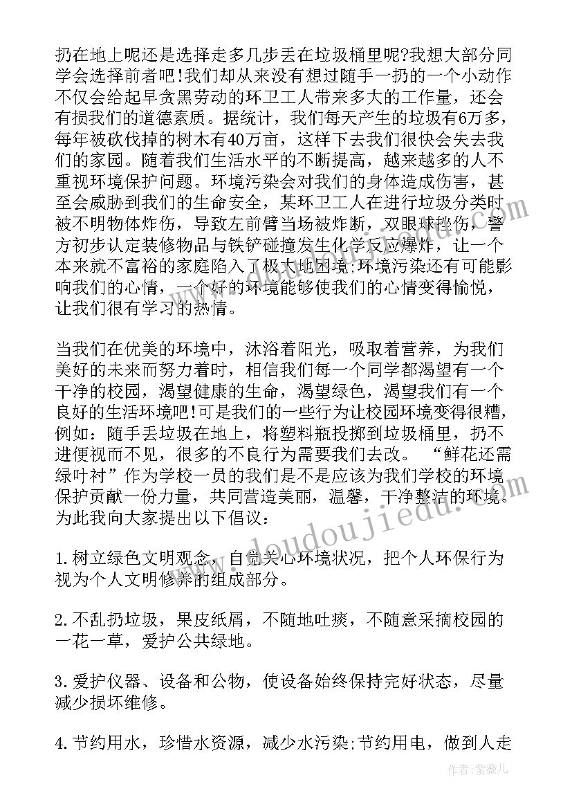 2023年保护环境的国旗下讲话(实用5篇)