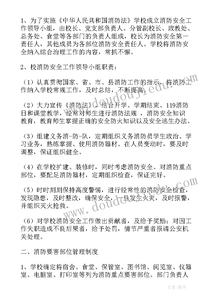 2023年学校教学楼消防设施 新堤小学消防安全管理制度(实用5篇)