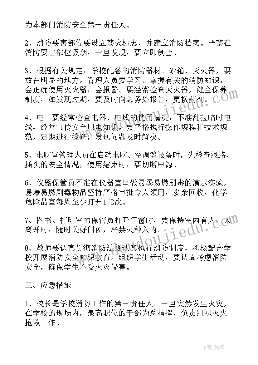 2023年学校教学楼消防设施 新堤小学消防安全管理制度(实用5篇)