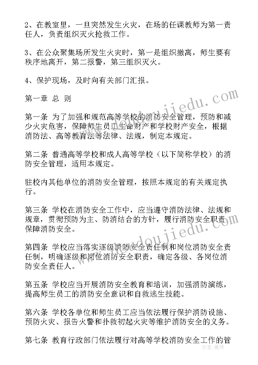 2023年学校教学楼消防设施 新堤小学消防安全管理制度(实用5篇)