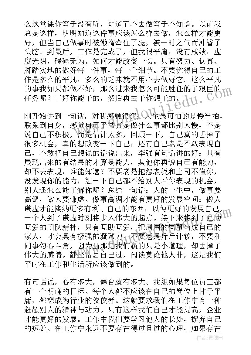 2023年部门个人培训学习心得(通用8篇)