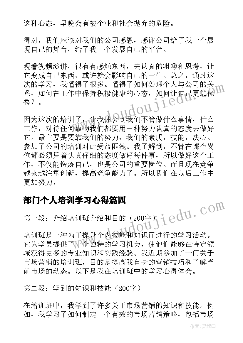 2023年部门个人培训学习心得(通用8篇)