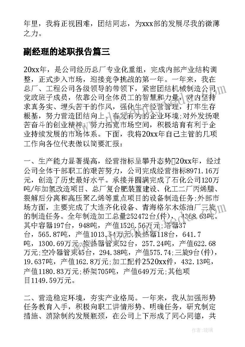 2023年副经理的述职报告 工程副经理述职报告(汇总7篇)