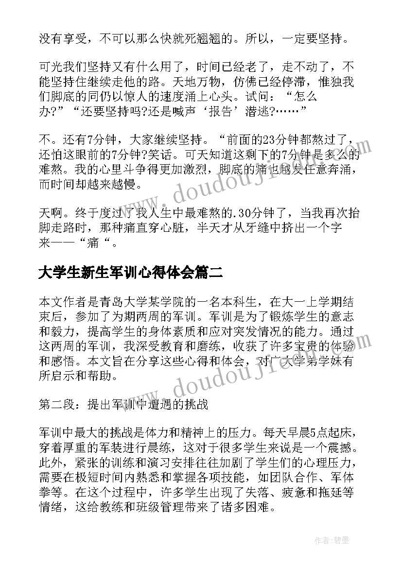 2023年大学生新生军训心得体会 大学新生军训总结(实用9篇)