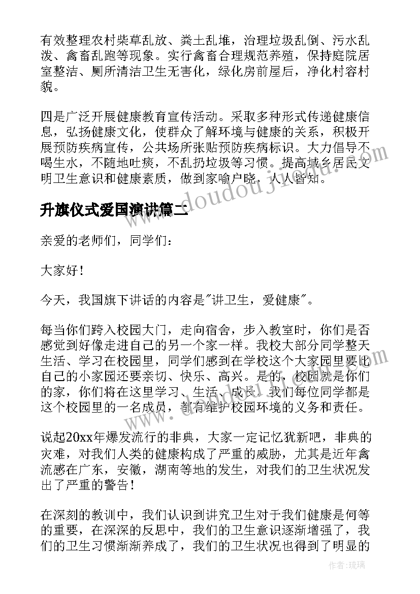 最新升旗仪式爱国演讲(优质5篇)