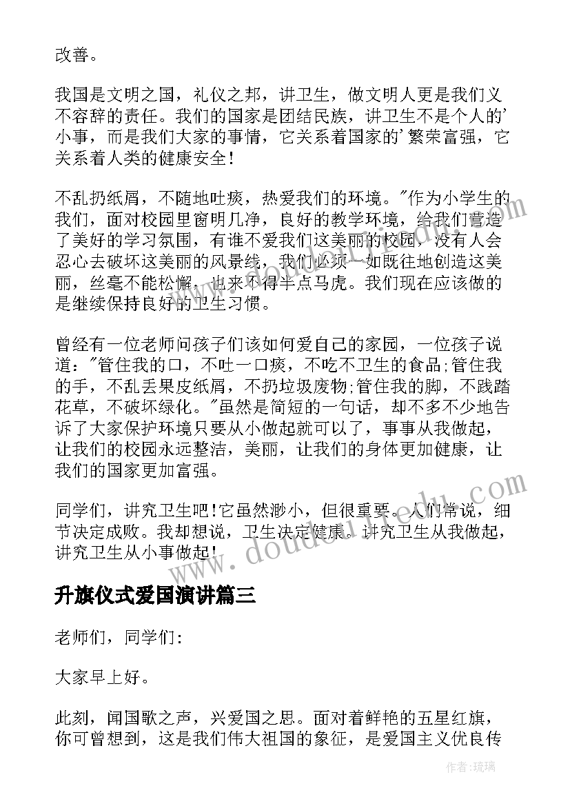 最新升旗仪式爱国演讲(优质5篇)