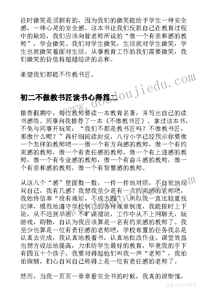 初二不做教书匠读书心得(大全7篇)