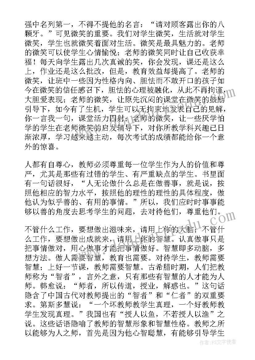 初二不做教书匠读书心得(大全7篇)