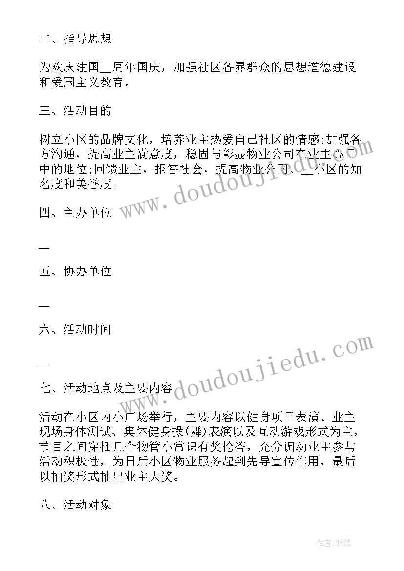 2023年国庆节活动方案设计(优质5篇)