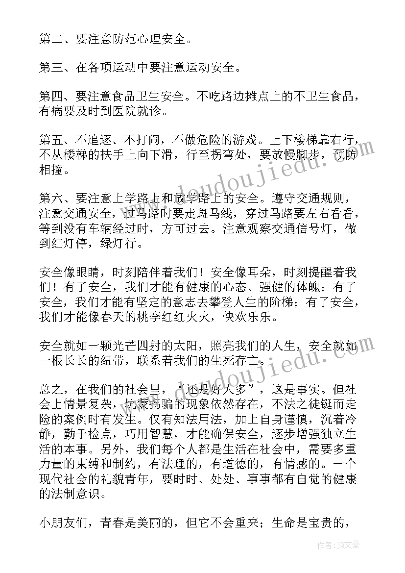 幼儿园国旗下讲话假期安全幼儿 幼儿园国旗下讲话安全(优质8篇)