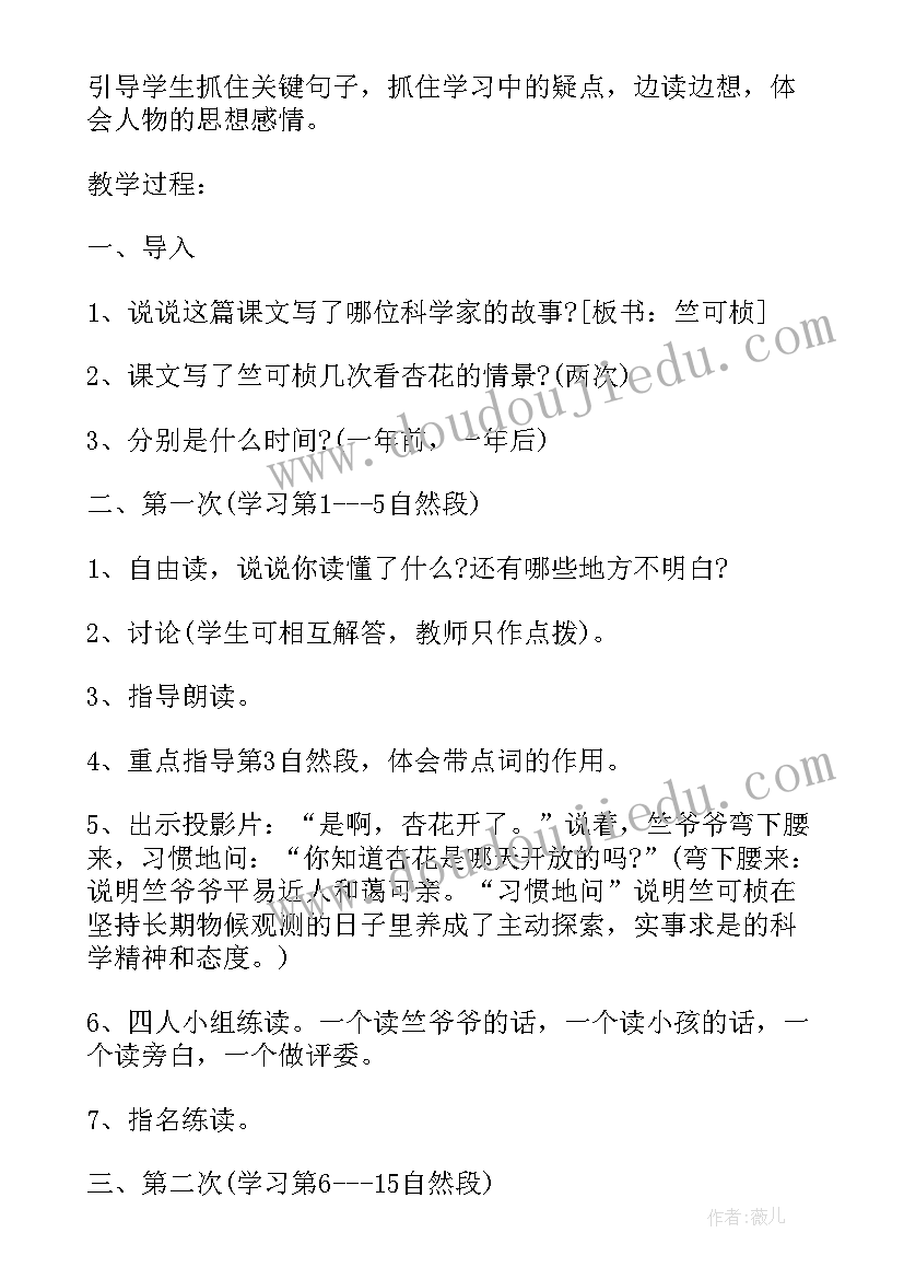 2023年三年级下期语文第一课教案(优质6篇)