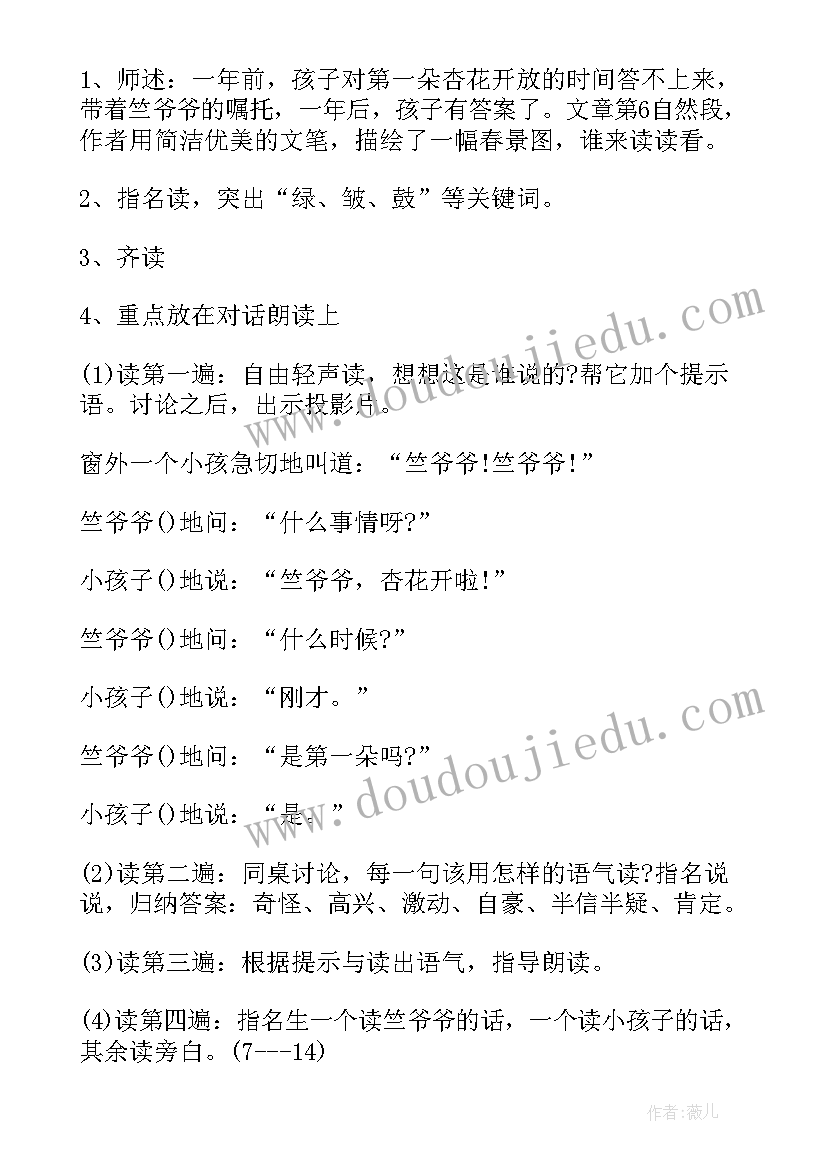 2023年三年级下期语文第一课教案(优质6篇)