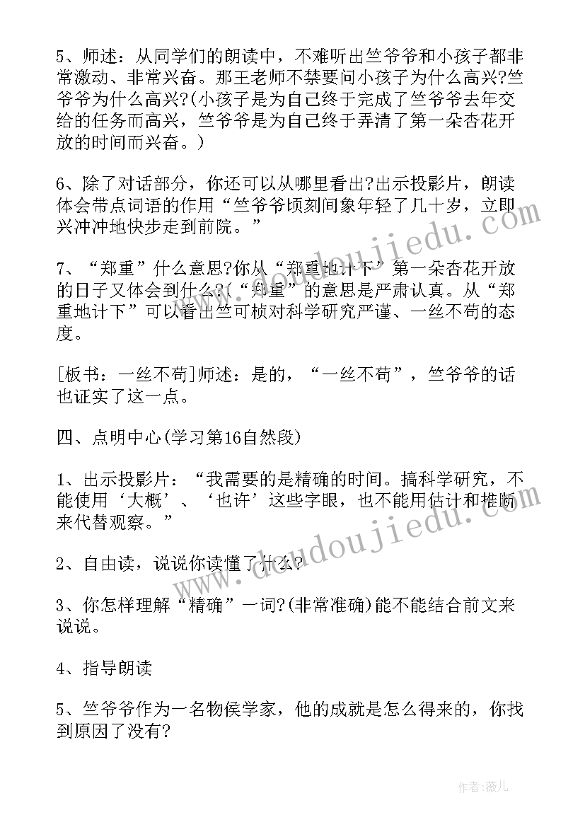 2023年三年级下期语文第一课教案(优质6篇)