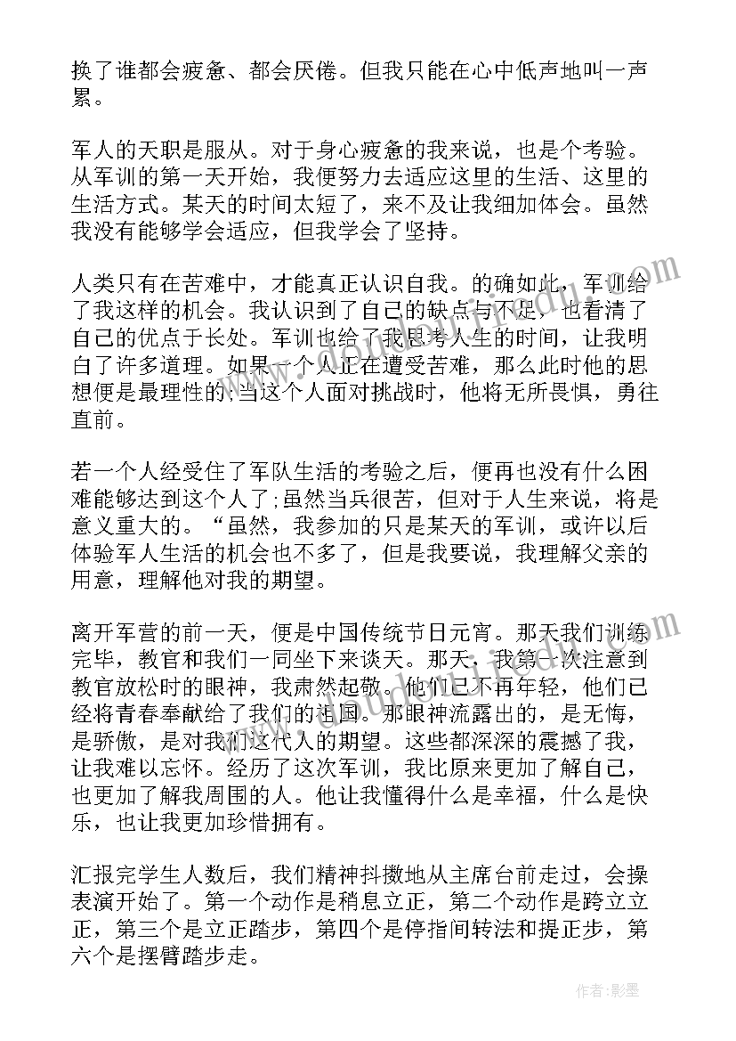 高中军训个人体会感想 高中生军训感言个人心得体会(优秀5篇)