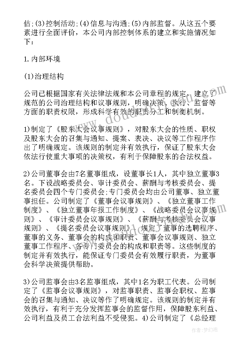 最新标准化工作自我评价报告(实用5篇)