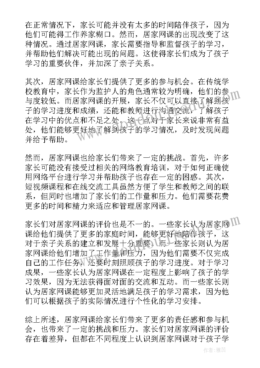 2023年洗红领巾的家长评价 暑假劳动心得体会家长评价(优秀5篇)