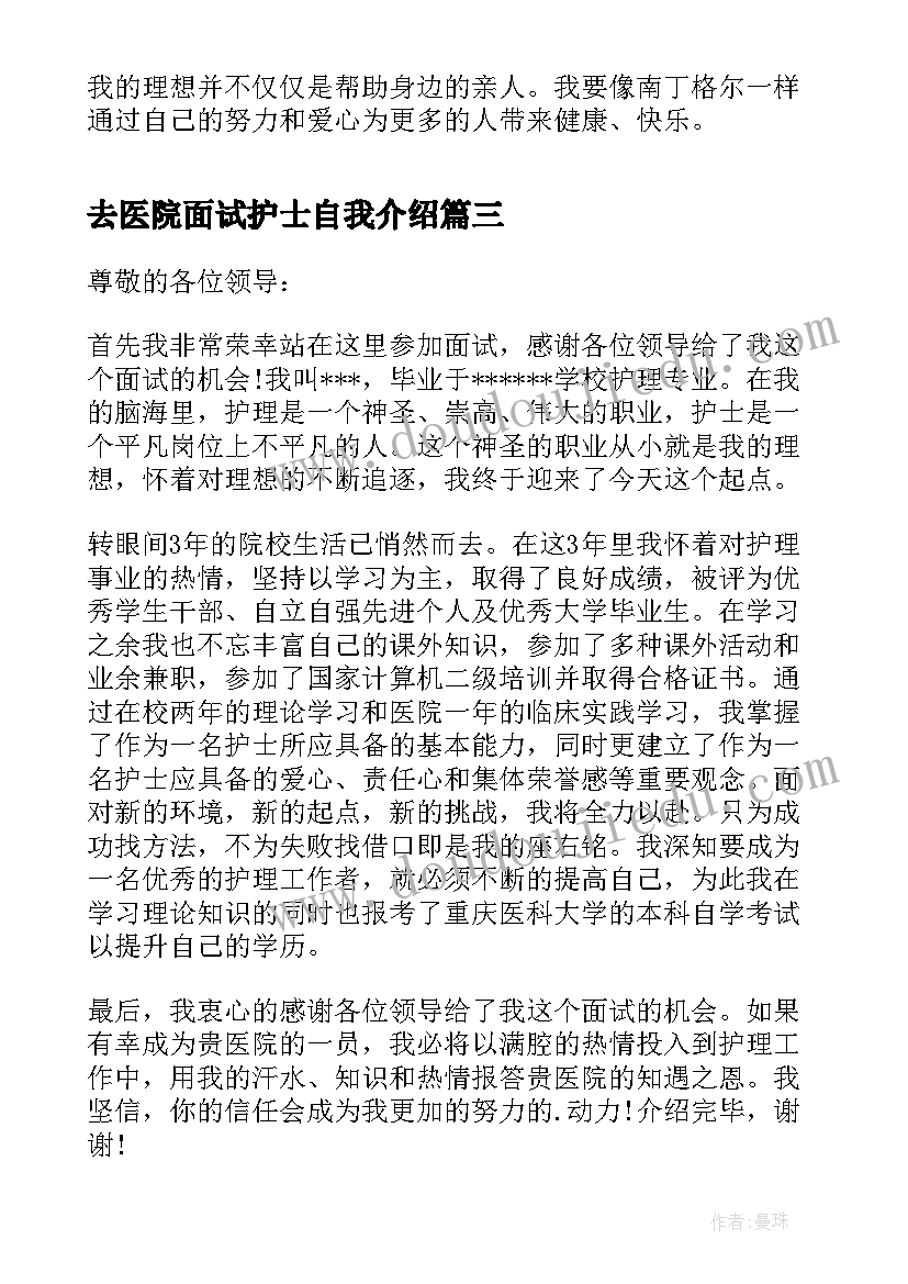 2023年去医院面试护士自我介绍(优秀6篇)