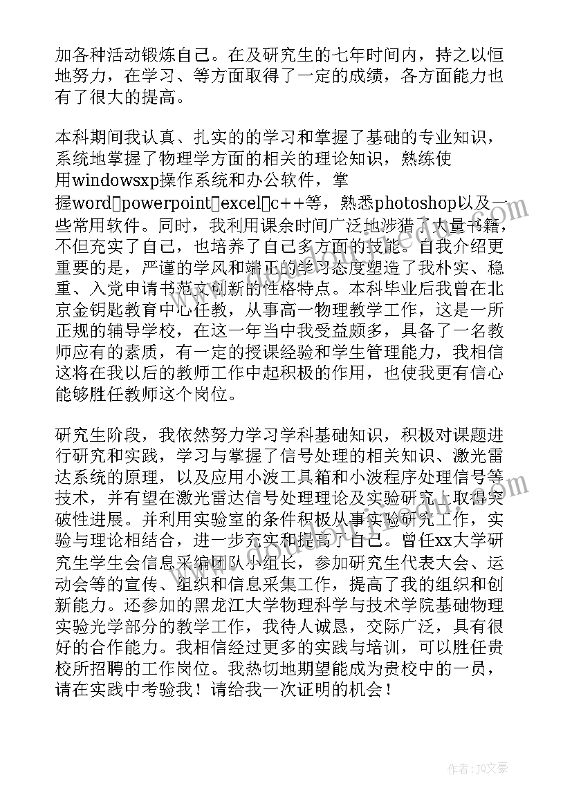 面试时自我介绍结束语说(模板5篇)