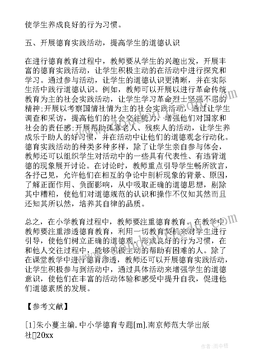 2023年党支部书记集中培训心得体会(实用5篇)