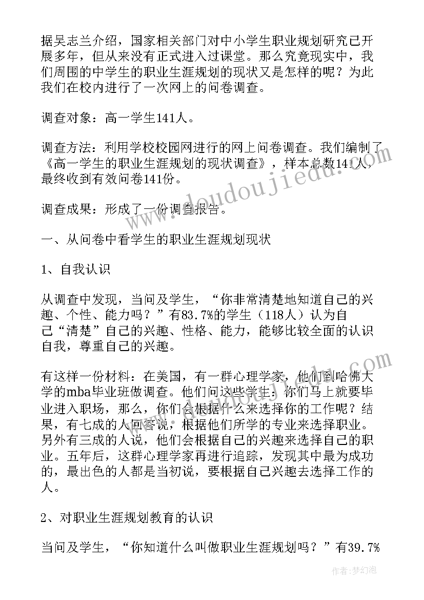 2023年高中生涯规划的一点感悟体会(大全5篇)