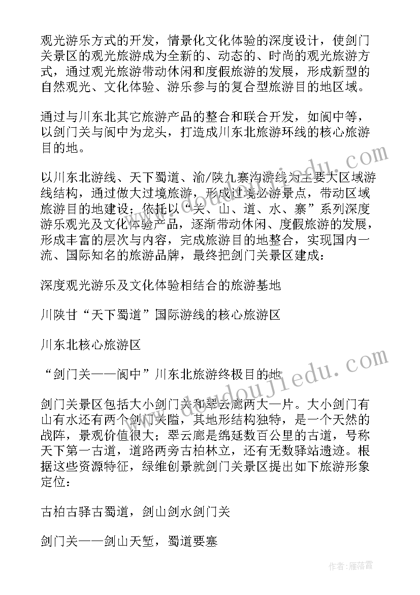 2023年旅游产品策划方案(优质5篇)