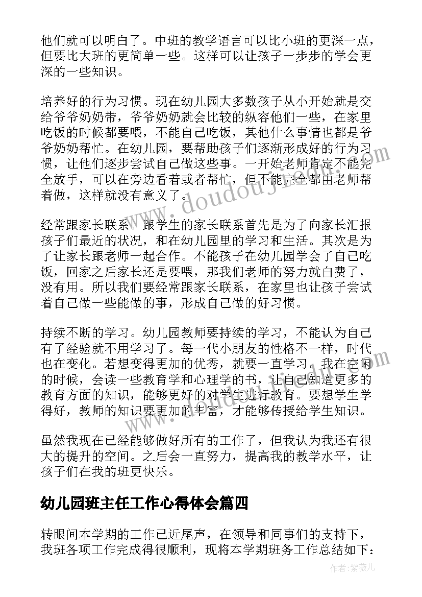 2023年幼儿园班主任工作心得体会(精选5篇)