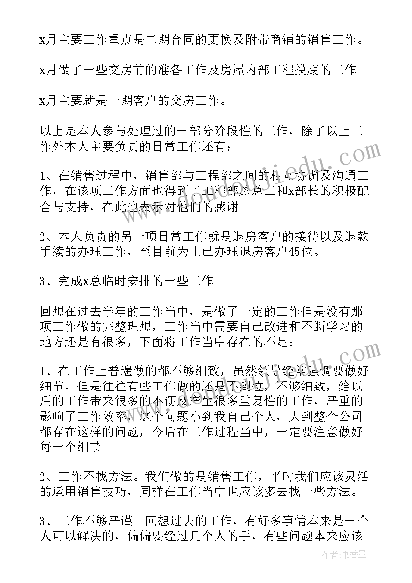 医药销售上半年工作总结和下半年计划的区别(优秀5篇)