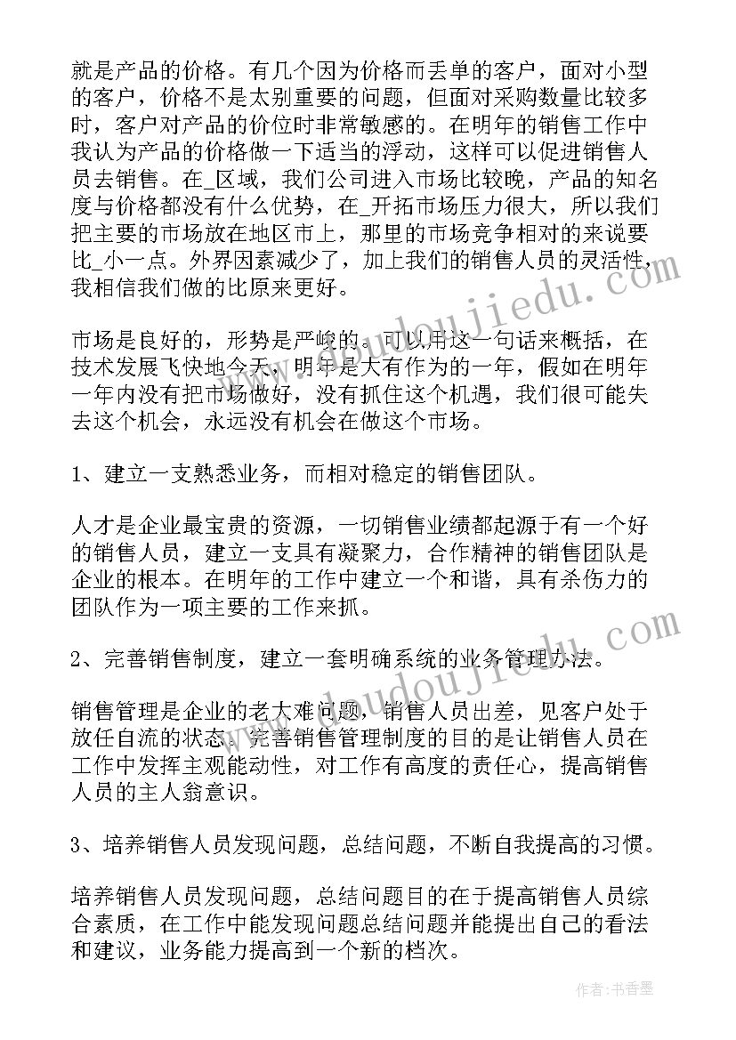 医药销售上半年工作总结和下半年计划的区别(优秀5篇)