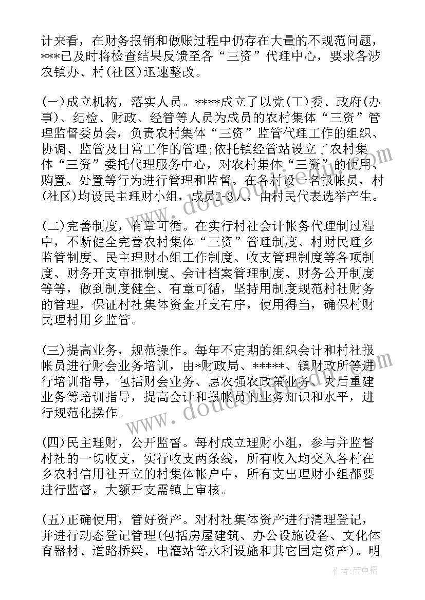 最新农村集体三资管理问题工作推进会简报 在农村集体三资管理工作推进会上的讲话(汇总5篇)