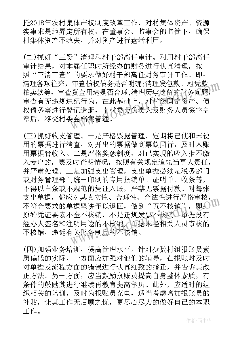 最新农村集体三资管理问题工作推进会简报 在农村集体三资管理工作推进会上的讲话(汇总5篇)