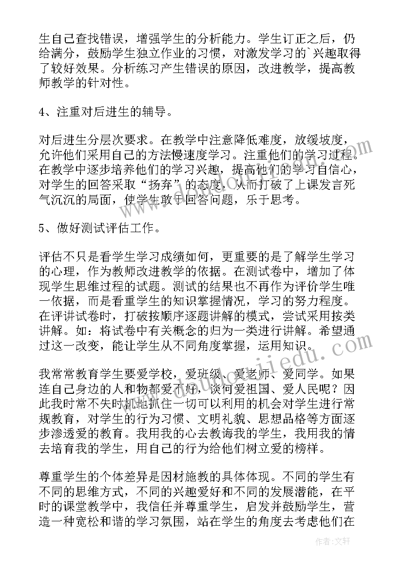 最新四年级数学教学工作总结(实用5篇)