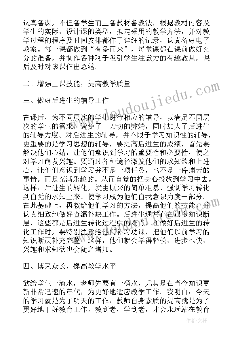 最新四年级数学教学工作总结(实用5篇)