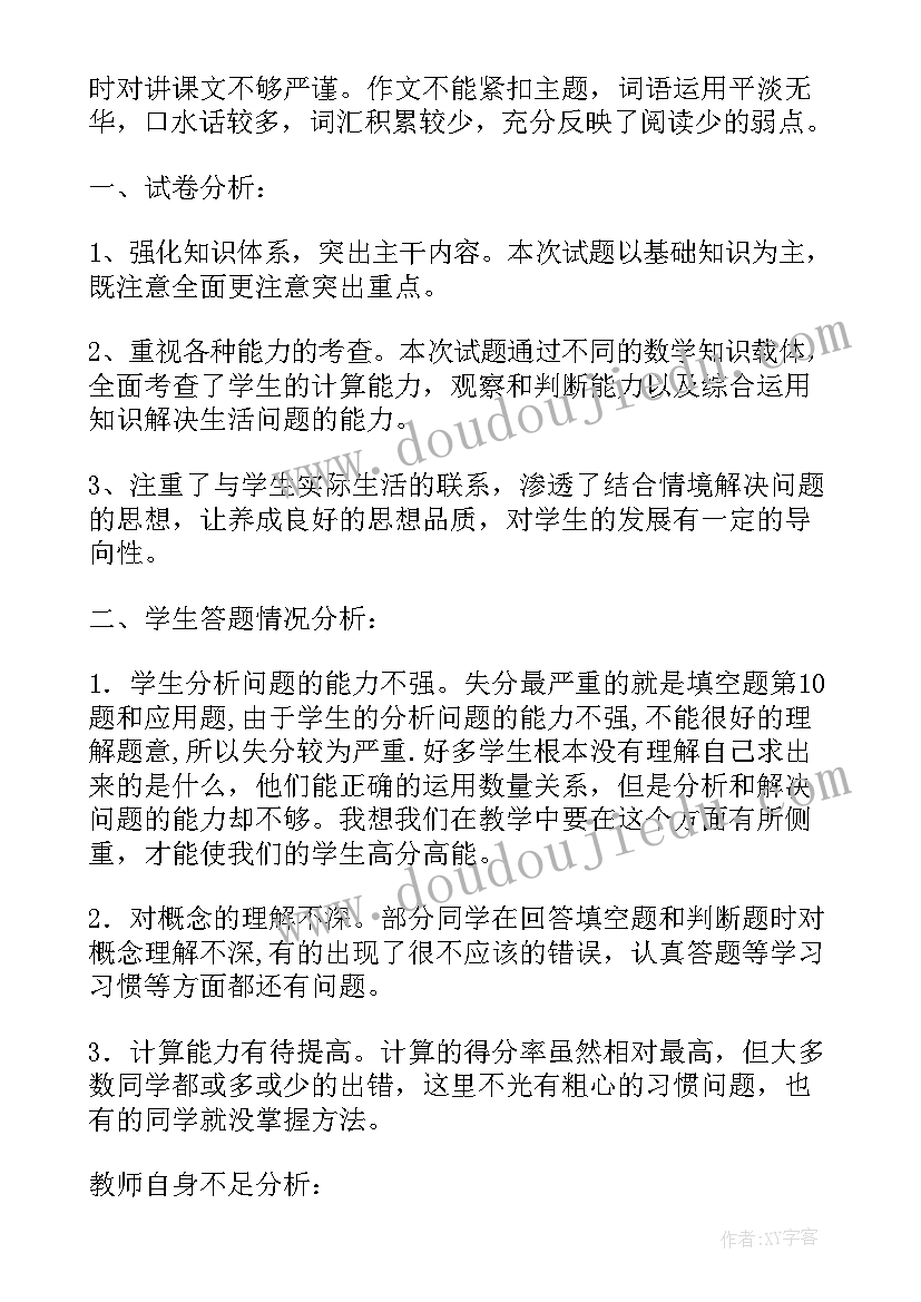 2023年一年级考试总结与反思(汇总10篇)