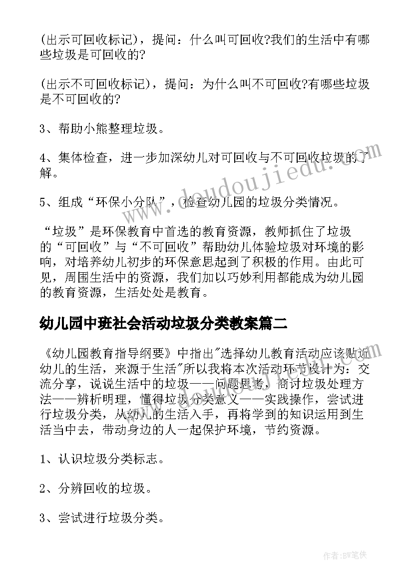 最新幼儿园中班社会活动垃圾分类教案(模板5篇)