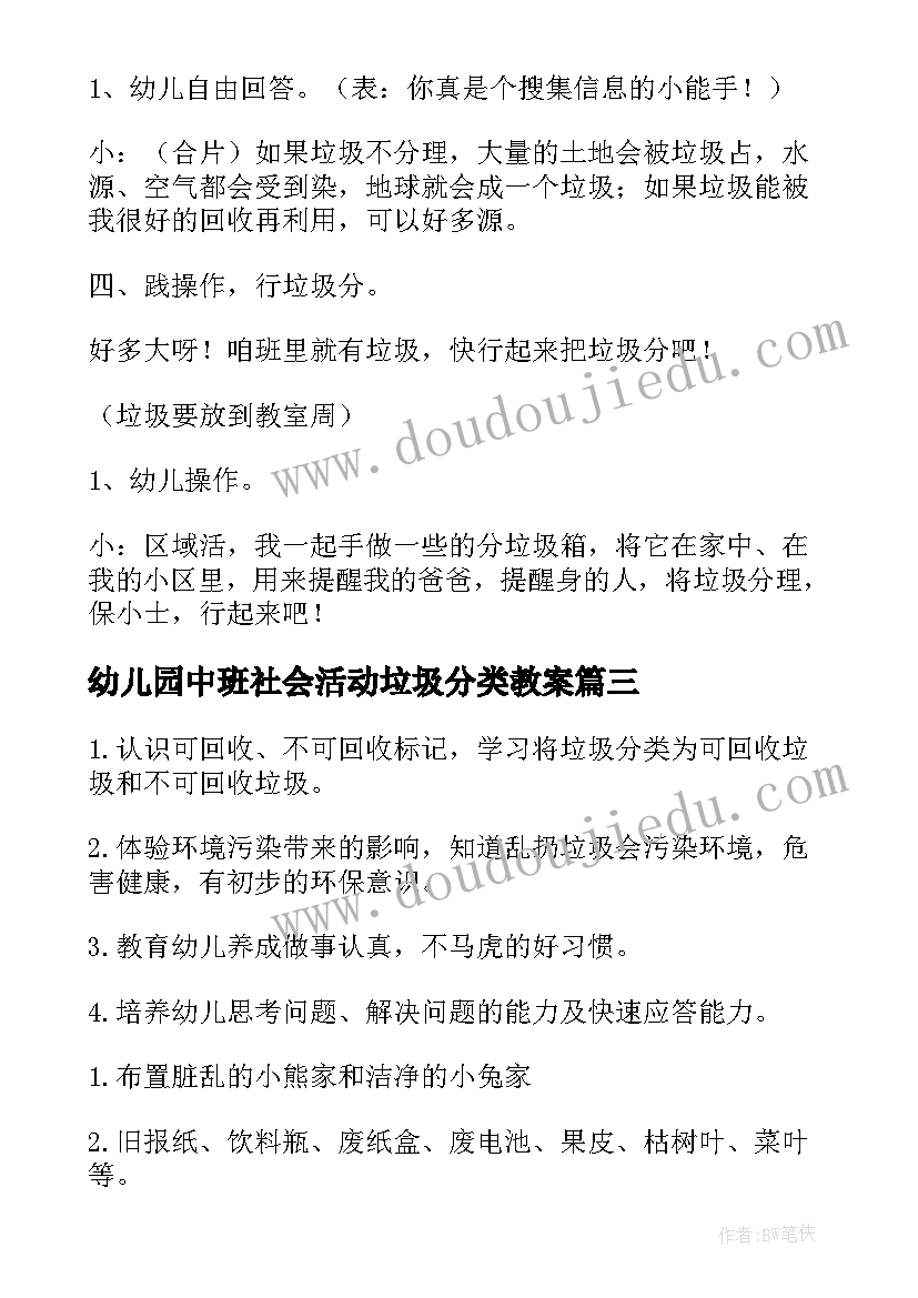 最新幼儿园中班社会活动垃圾分类教案(模板5篇)