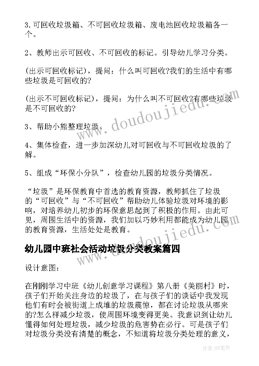 最新幼儿园中班社会活动垃圾分类教案(模板5篇)