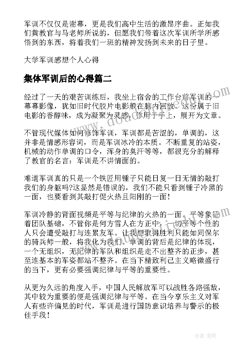 2023年集体军训后的心得 大学军训感想个人心得(大全9篇)