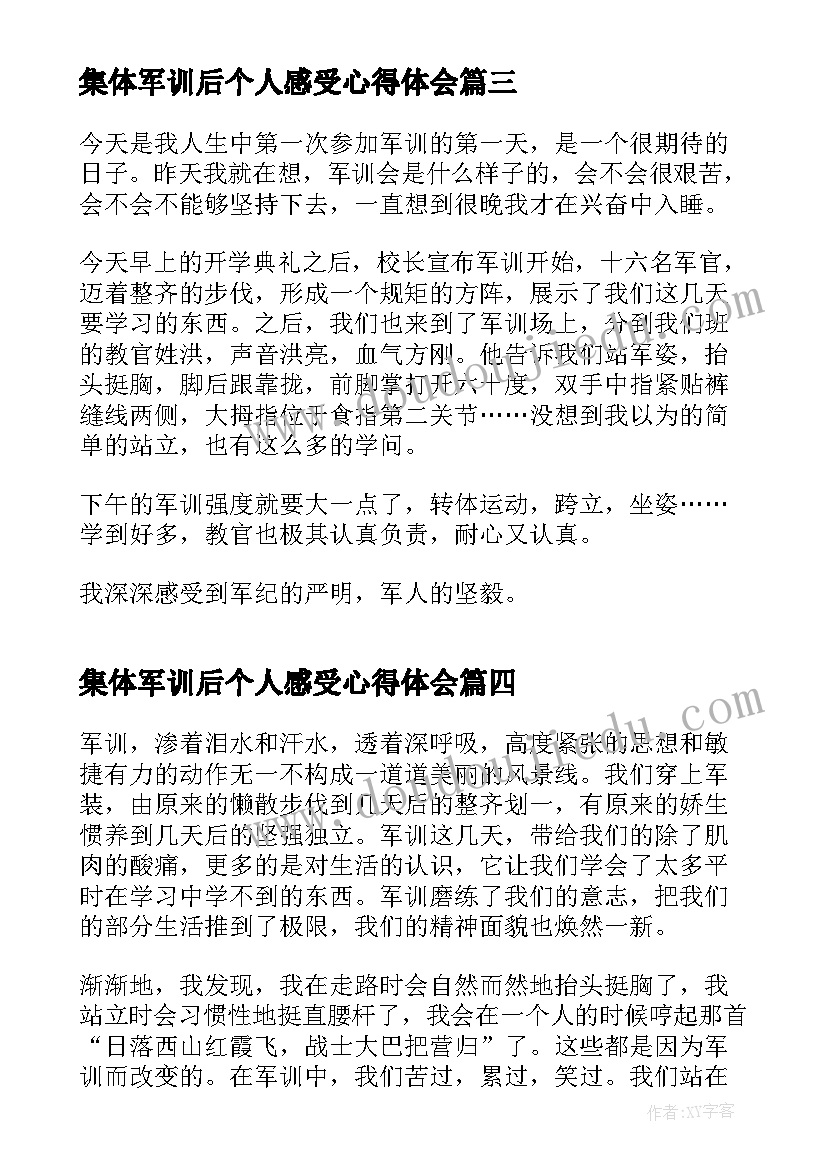 2023年集体军训后个人感受心得体会(精选5篇)