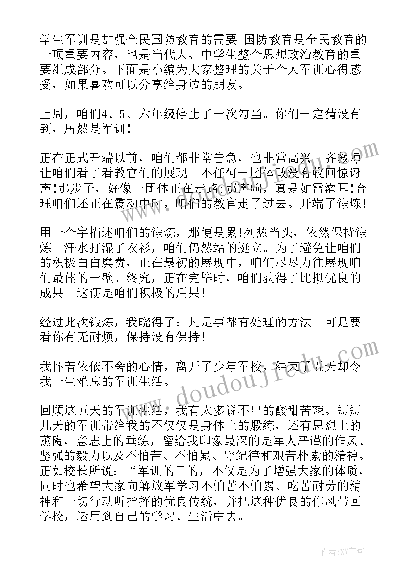 2023年集体军训后个人感受心得体会(精选5篇)