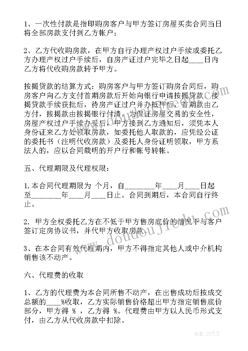 2023年售房合作协议书 房产代理销售协议合同(优质5篇)