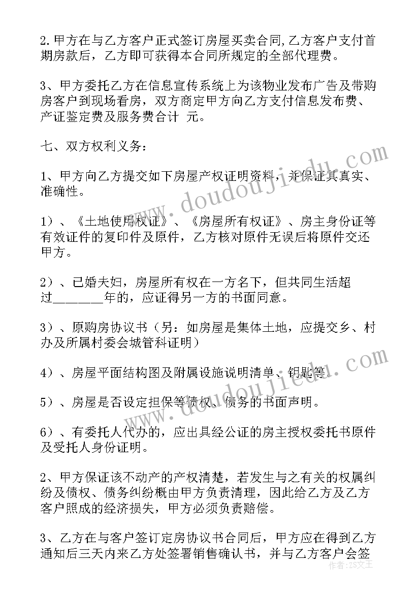 2023年售房合作协议书 房产代理销售协议合同(优质5篇)