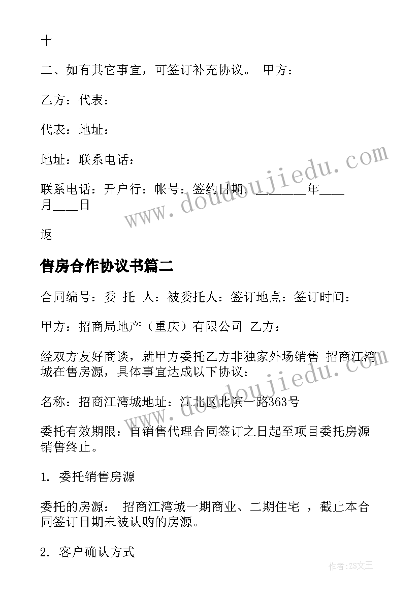 2023年售房合作协议书 房产代理销售协议合同(优质5篇)