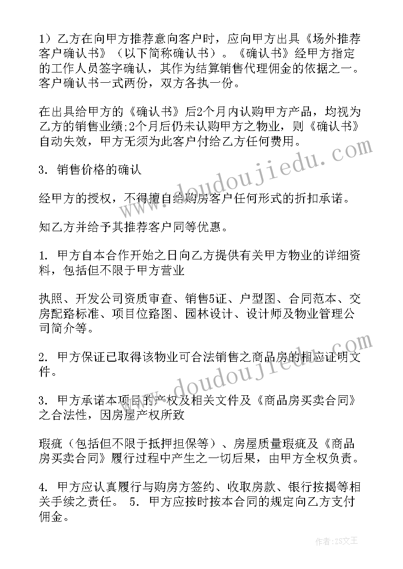 2023年售房合作协议书 房产代理销售协议合同(优质5篇)