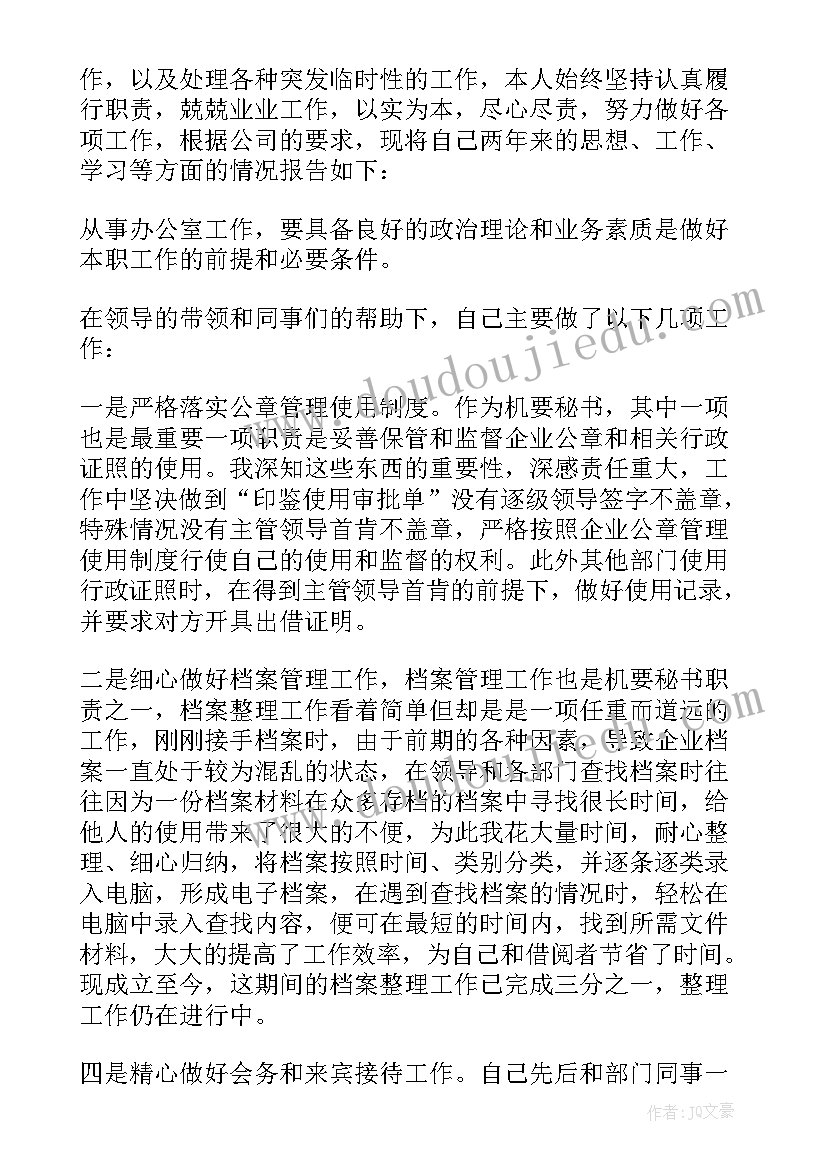 2023年单位个人年终工作述职报告 单位个人年终述职报告(精选6篇)