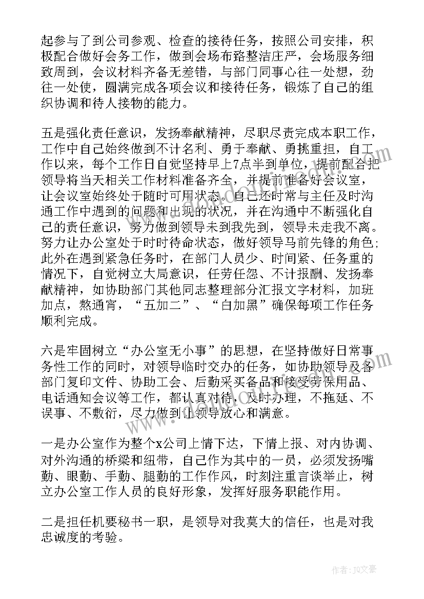 2023年单位个人年终工作述职报告 单位个人年终述职报告(精选6篇)