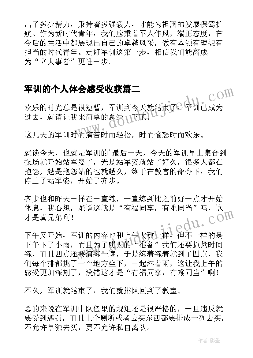 2023年军训的个人体会感受收获 个人参与军训感受和体会(实用5篇)