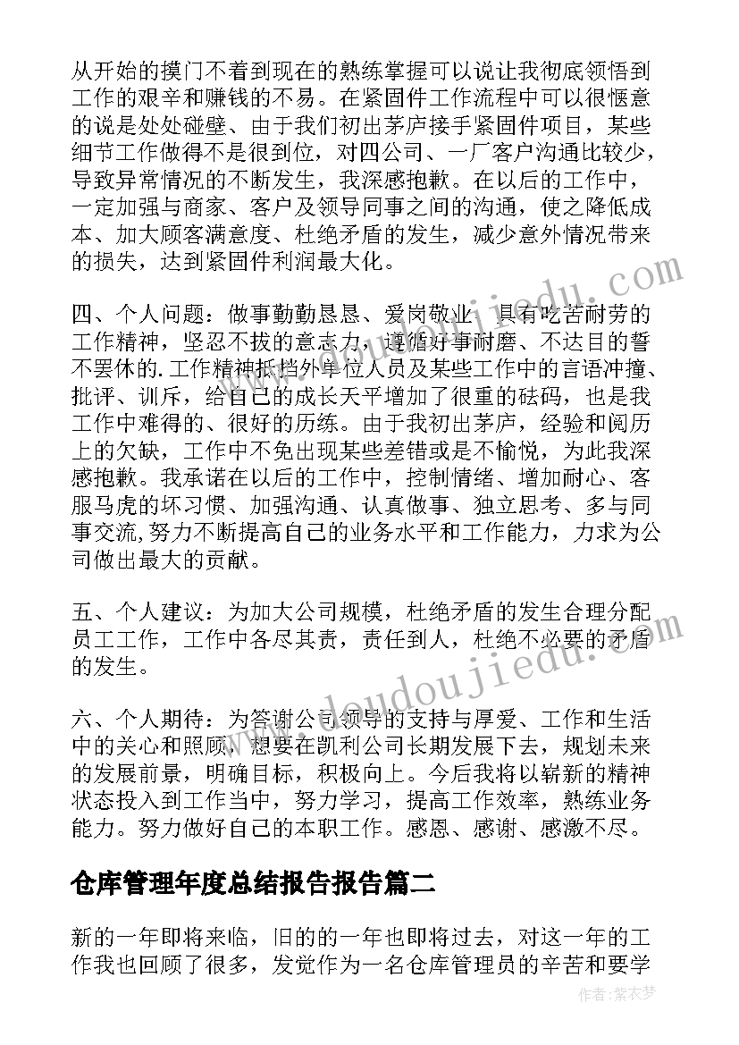 2023年仓库管理年度总结报告报告 仓库管理年度工作总结(精选6篇)